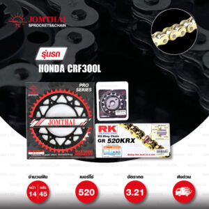 ชุดเปลี่ยนโซ่-สเตอร์ Pro Series โซ่ RK 520-KRX สีทอง(Full Gold) และ สเตอร์ JOMTHAI สีดำ สำหรับ Honda CRF300L [14/45]
