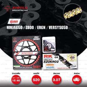 ชุดเปลี่ยนโซ่-สเตอร์ Pro Series โซ่ RK 520-KRO สีทอง(Full Gold) และ สเตอร์ JOMTHAI สีดำ(EX) สำหรับ Kawasaki ER6N / Ninja650 / Versys650 / W650 / ER6F [15/46]