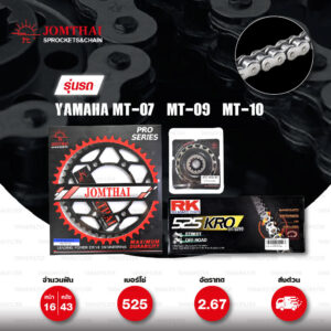 ชุดเปลี่ยนโซ่-สเตอร์ Pro Series โซ่ RK 525-KRO สีเหล็ก และ สเตอร์ JOMTHAI สีดำ(EX) สำหรับ Yamaha MT-07 / MT-09 / MT-10 [16/43]