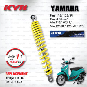 KYB โช๊คน้ำมัน ตรงรุ่น Yamaha Fino 115/125/Fi, Grand Filano, Mio 115/MX/Z / Mio125 RR/ MX/ Mio125i 【 SR1-1000-3 】สปริงเหลือง [ โช๊ค KYB แท้ ประกันโรงงาน 1 ปี ]
