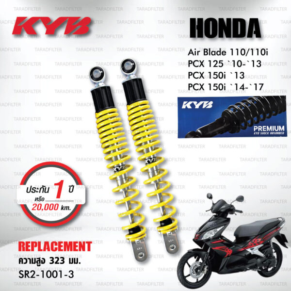 KYB โช๊คน้ำมัน ตรงรุ่นใช้สำหรับ Honda Air Blade110/110i / PCX125 '10-'13 / PCX150i '13 / PCX150i '14-'17【 SR2-1001-3 】สปริงสีเหลือง [ โช๊คมอเตอร์ไซค์ KYB แท้ ประกันโรงงาน 1 ปี ]