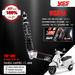 YSS ชุดโช๊คแก๊สหน้าและหลัง TOP LINE สปริงดำ ใช้สำหรับ Vespa GTS300 GTS ABS '14-15 / SONDERMODELL 70 JAHRE '16> / I.E SUPER '08-10 / LESUPER ABS '14> [ โช๊ค YSS แท้ 100% พร้อมประกันศูนย์ 2 ปี ]