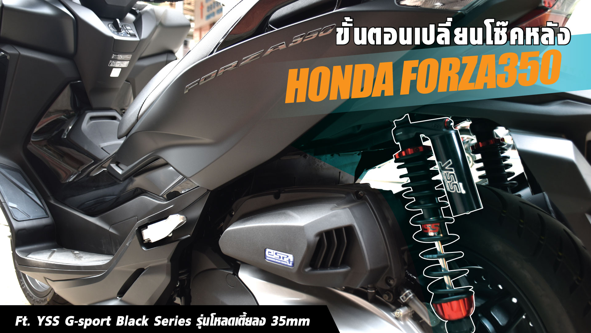 ขั้นตอนการเปลี่ยนโช๊คหลัง Honda Forza350 [ Ft. YSS Black Series รุ่นโหลด 35มม ]