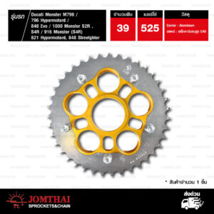 JOMTHAI สเตอร์หลังพร้อม Carrier(ทอง) 39 ฟัน ใช้สำหรับ Ducati 796 Monster / 796 Hypermotard / 848 Evo / 1000 Monster S2R,S4R / 916 Monster (S4R)