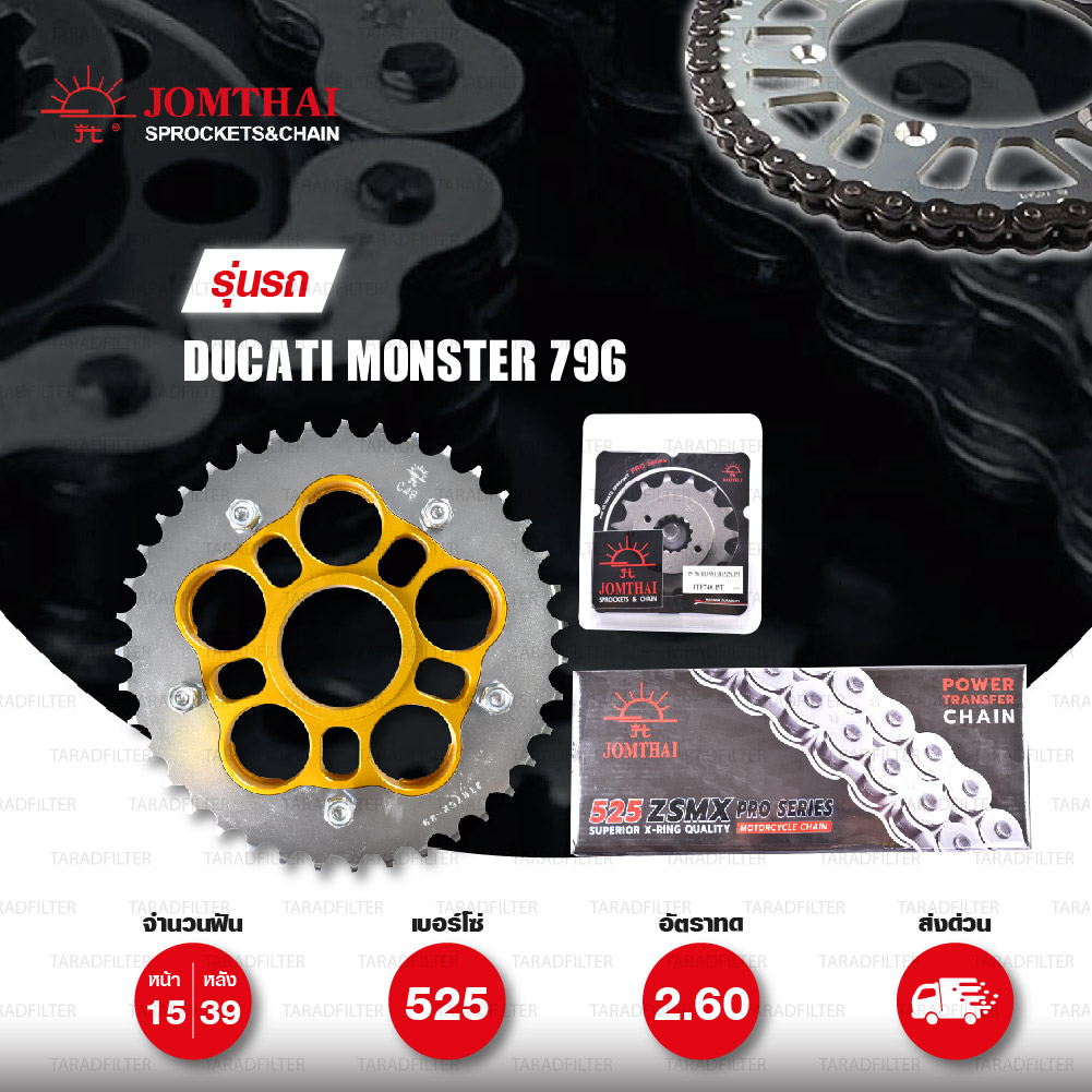 JOMTHAI ชุดเปลี่ยนโซ่-สเตอร์ Carrier(ทอง) โซ่ ZX-ring (ZSMX) สีเหล็กติดรถ เปลี่ยนมอเตอร์ไซค์ Ducati Monster M796 [15/39]