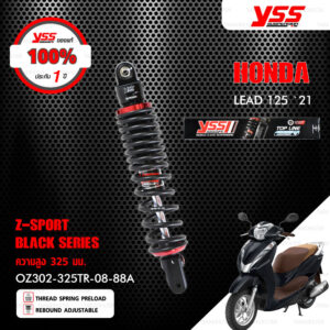 YSS โช๊คแก๊ส Z-Sport Black Series อัพเกรด Honda LEAD125 2021【 OZ302-325TR-08-88A 】 โช๊คเดี่ยว สปริงดำ [ โช๊ค YSS แท้ ประกันโรงงาน 1 ปี ]