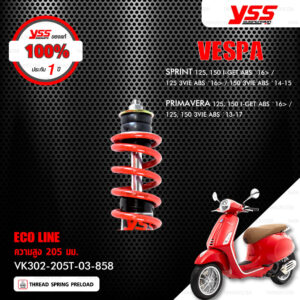YSS โช๊คแก๊สหน้า ECO LINE สปริงแดง (รุ่น LOAD 25mm) ใช้สำหรับ Vespa [ SPRINT 125,150 i-GET ABS ปี 2016 ขึ้นไป / 150 3VIE ABS ปี 2014-2015 ] , [ PRIMAVERA 125,150 i-GET ABS ปี 2016 ขึ้นไป / 125,150 3VIE ABS ปี 2013-2017 ]【VK302-205T-03-858】[ โช๊ค YSS แท้ 100% พร้อมประกันศูนย์ 1 ปี ]
