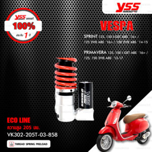 YSS โช๊คแก๊สหน้า ECO LINE สปริงแดง (รุ่น LOAD 25mm) ใช้สำหรับ Vespa [ SPRINT 125,150 i-GET ABS ปี 2016 ขึ้นไป / 150 3VIE ABS ปี 2014-2015 ] , [ PRIMAVERA 125,150 i-GET ABS ปี 2016 ขึ้นไป / 125,150 3VIE ABS ปี 2013-2017 ]【VK302-205T-03-858】[ โช๊ค YSS แท้ 100% พร้อมประกันศูนย์ 1 ปี ]