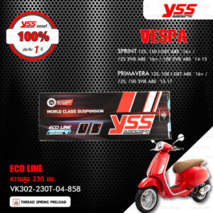YSS โช๊คแก๊สหน้า ECO LINE สปริงแดง ใช้สำหรับ Vespa [ SPRINT 125,150 i-GET ABS ปี 2016 ขึ้นไป / 150 3VIE ABS ปี 2014-2015 ] , [ PRIMAVERA 125,150 i-GET ABS ปี 2016 ขึ้นไป / 125,150 3VIE ABS ปี 2013-2017 ]【VK302-230T-04-858】[ โช๊ค YSS แท้ 100% พร้อมประกันศูนย์ 1 ปี ]