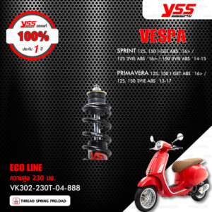YSS โช๊คแก๊สหน้า ECO LINE สปริงดำ ใช้สำหรับ Vespa [ SPRINT 125,150 i-GET ABS ปี 2016 ขึ้นไป / 150 3VIE ABS ปี 2014-2015 ] , [ PRIMAVERA 125,150 i-GET ABS ปี 2016 ขึ้นไป / 125,150 3VIE ABS ปี 2013-2017 ]【VK302-230T-04-888】[ โช๊ค YSS แท้ 100% พร้อมประกันศูนย์ 1 ปี ]