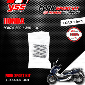 YSS ชุดโช๊คหน้า FORK SPORT KIT อัพเกรด Honda Forza300 / Forza350 ปี 2018 ( โหลด 1 นิ้ว )【 Y-SO-KIT-01-001 】[ โช๊ค YSS แท้ ประกันโรงงาน 1 ปี ]