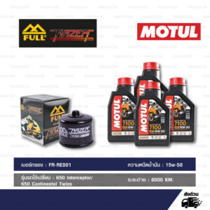 FULL RAZER ชุดถ่ายน้ำมันเครื่องสังเคราะห์แท้ 100% MOTUL 7100 4T [ 15w-50 ] พร้อมกรองเครื่อง ใช้สำหรับ Royal Enfield 650 Interceptor/ 650 Continental Twins