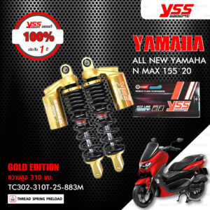 YSS โช๊คแก๊ส Gold Edition ใช้อัพเกรดสำหรับ YAMAHA NMAX155 ปี 2020 【 TC302-310T-25-883M 】 โช๊คคู่หลัง สปริงดำ/กระบอกทอง [ โช๊ค YSS แท้ ประกันโรงงาน 1 ปี ]