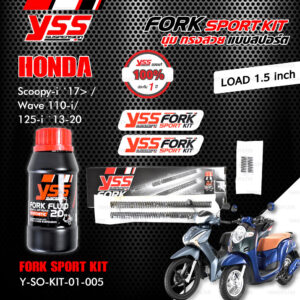 YSS ชุดโช๊คหน้า FORK SPORT KIT อัพเกรด Honda Scoopy-i '17> / Wave 110-125i '13-'20 (โหลด 1.5 นิ้ว) 【 Y-SO-KIT-01-005 】 [ โช๊ค YSS แท้ ประกันโรงงาน 1 ปี ]