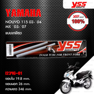 YSS แกนโช๊ค (แบบเกลียว) ใส่ Yamaha Nouvo 115 ปี 2002-2004 / MX ปี 2003-2007 [ i2346-01 ]