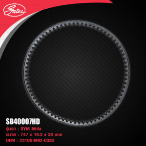 GATES POWERLINK SCOOTER BELT รุ่น Heavy Duty สายพานสำหรับ SYM Attila [ SB40007HD ]