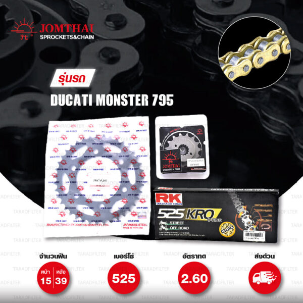 ชุดเปลี่ยนโซ่-สเตอร์ Pro Series โซ่ RK 525-KRO สีทอง และ สเตอร์ JOMTHAI สีดำ สำหรับ Ducati M795 Monster795 [15/39]