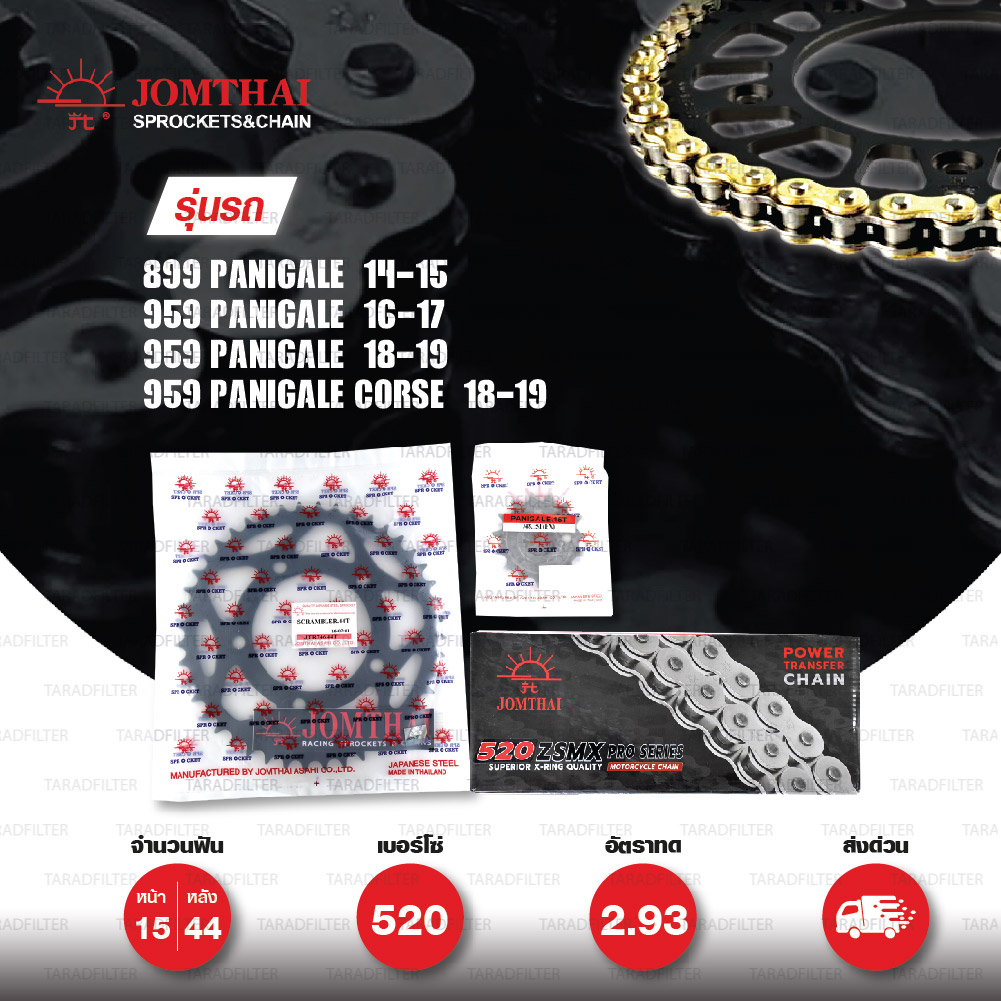 JOMTHAI ชุดเปลี่ยนโซ่-สเตอร์ โซ่ ZX-ring (ZSMX) สีทอง และ สเตอร์สีดำ สำหรับ DUCATI 899 Panigale '14-15 / 959 Panigale '16-19 [15/44]