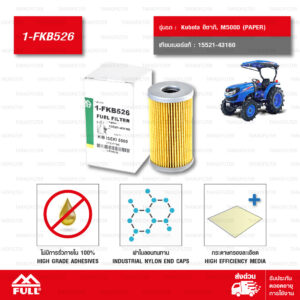 FULL กรองโซล่า ใช้สำหรับ Kubota อีซากิ, M5000 (PAPER) #15521-43160 [1-FKB526]