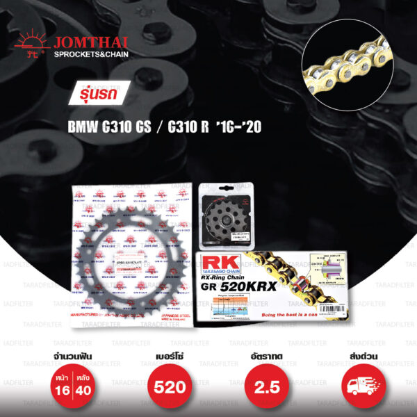 ชุดเปลี่ยนโซ่-สเตอร์ โซ่ RK 520-KRX สีทอง และ สเตอร์ JOMTHAI สีดำ สำหรับมอเตอร์ไซค์ BMW G310 GS / G310 R ปี 2016-2020 [16/40]