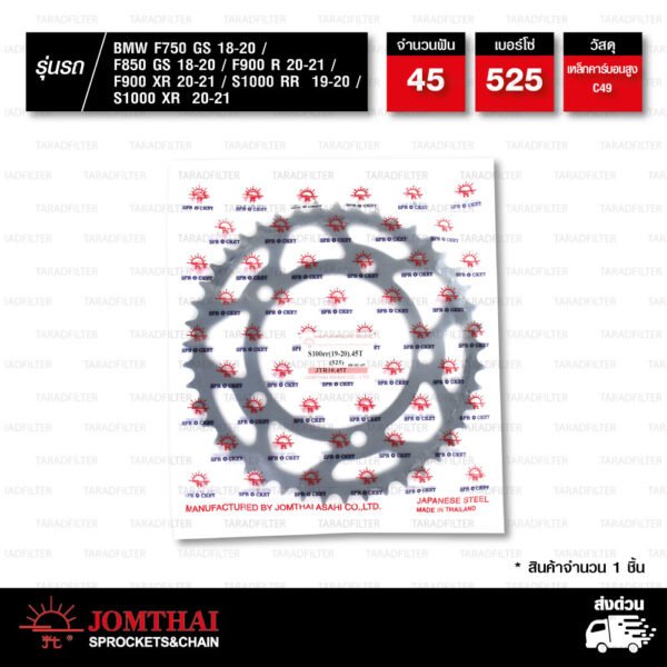 JOMTHAI สเตอร์ใช้สำหรับมอเตอร์ไซค์ BMW F750 GS '18-'20 / F850 GS '18-'20 / F900 R '20-'21 / F900 XR '20-'21 [ JTR10.45B ]