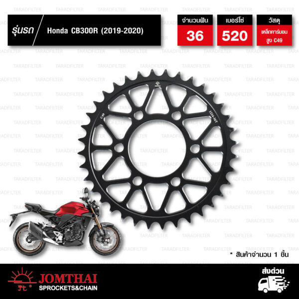 JOMTHAI สเตอร์หลังแต่งสีดำ 36 ฟัน Pro Series ใช้สำหรับ CB300R (2019-2020) [ JTR1224.36EX ]