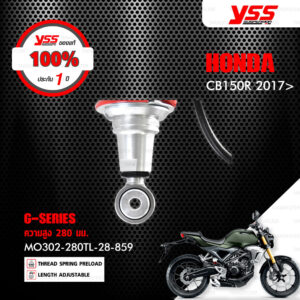 YSS โช๊คแก๊ส ECO LINE ใช้อัพเกรดสำหรับ Honda CB150R ตัวใหม่【 MO302-280TL-28-859 】 [ โช๊ค YSS แท้ 100% พร้อมประกันศูนย์ 1 ปี ️]