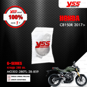 YSS โช๊คแก๊ส ECO LINE ใช้อัพเกรดสำหรับ Honda CB150R ตัวใหม่【 MO302-280TL-28-859 】 [ โช๊ค YSS แท้ 100% พร้อมประกันศูนย์ 1 ปี ️]