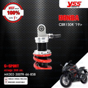 YSS โช๊คแก๊ส G-SPORT ใช้อัพเกรดสำหรับ HONDA CBR150R ปี 2019 ขึ้นไป 【 MX302-300TR-66-858 】 โช๊คเดี่ยวหลัง สปริงแดง/กระบอกดำ [ โช๊ค YSS แท้ ประกันโรงงาน 1 ปี ]