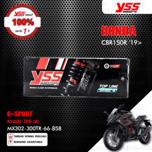 YSS โช๊คแก๊ส G-SPORT ใช้อัพเกรดสำหรับ HONDA CBR150R ปี 2019 ขึ้นไป 【 MX302-300TR-66-858 】 โช๊คเดี่ยวหลัง สปริงแดง/กระบอกดำ [ โช๊ค YSS แท้ ประกันโรงงาน 1 ปี ]