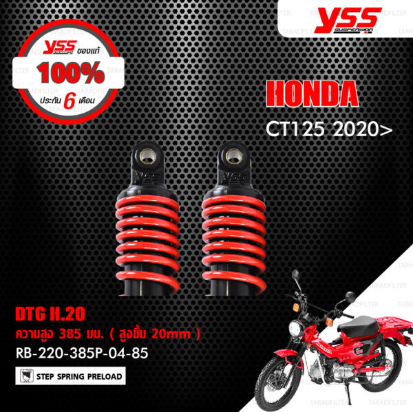 YSS โช๊ค DTG อัพเกรด Honda CT125 ปี 2020 ขึ้นไป【 RB220-385P-04-85 】 โช๊คคู่หลัง สปริงแดง ( สูงขึ้น 20mm ) [ โช๊ค YSS แท้ ประกันโรงงาน 1 ปี ]