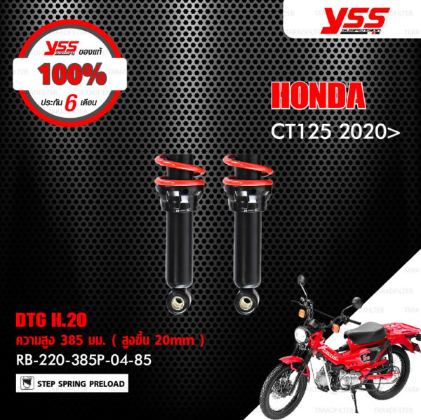 YSS โช๊ค DTG อัพเกรด Honda CT125 ปี 2020 ขึ้นไป【 RB220-385P-04-85 】 โช๊คคู่หลัง สปริงแดง ( สูงขึ้น 20mm ) [ โช๊ค YSS แท้ ประกันโรงงาน 1 ปี ]