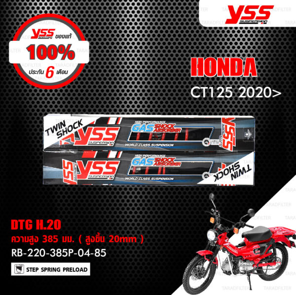 YSS โช๊ค DTG อัพเกรด Honda CT125 ปี 2020 ขึ้นไป【 RB220-385P-04-85 】 โช๊คคู่หลัง สปริงแดง ( สูงขึ้น 20mm ) [ โช๊ค YSS แท้ ประกันโรงงาน 1 ปี ]