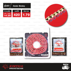 Jomthai ชุดเปลี่ยนโซ่-สเตอร์ โซ่ Heavy Duty (HDR) สีแดง และ สเตอร์สีเหล็กติดรถ สำหรับมอเตอร์ไซค์ HONDA MONKEY [14/25]