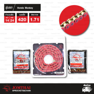 Jomthai ชุดเปลี่ยนโซ่-สเตอร์ โซ่ Heavy Duty (HDR) สีแดง และ สเตอร์สีเหล็กติดรถ สำหรับมอเตอร์ไซค์ HONDA MONKEY [14/24]