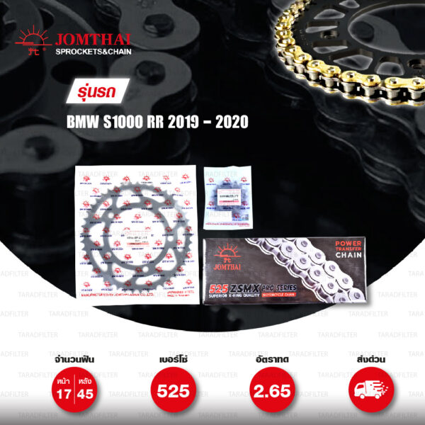 Jomthai ชุดเปลี่ยนโซ่-สเตอร์ โซ่ ZX-ring (ZSMX) สีทอง และ สเตอร์สีดำ สำหรับมอเตอร์ไซค์ BMW S1000RR ปี 2019-2020 [17/45]