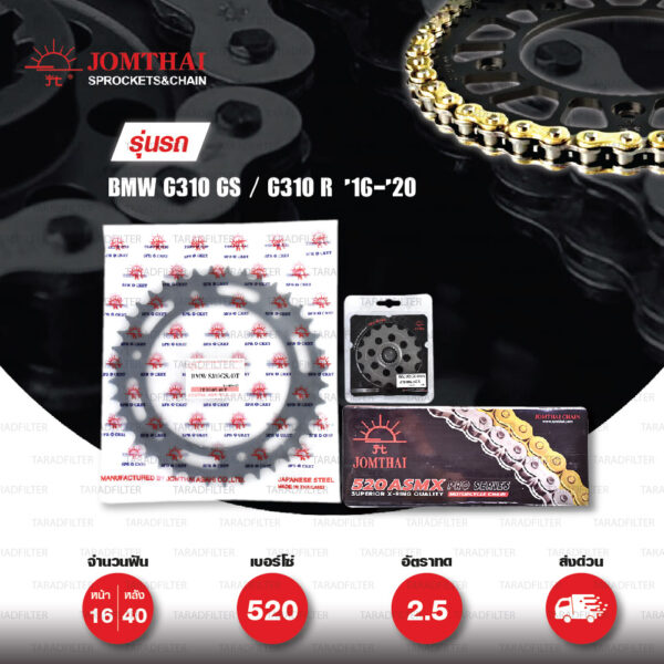Jomthai ชุดเปลี่ยนโซ่-สเตอร์ โซ่ X-ring (ASMX) สีทอง และ สเตอร์สีดำ สำหรับมอเตอร์ไซค์ BMW G310 GS / G310 R ปี 2016-2020 [16/40]