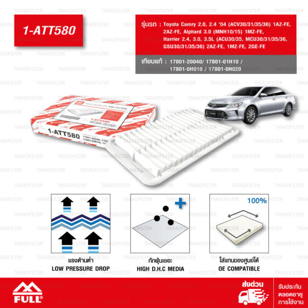 FULL กรองอากาศ ใช้สำหรับ Toyota Camry / Alphard / Harrier #17801-20040 [1-ATT580]
