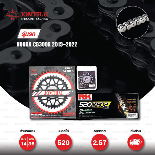 ชุดเปลี่ยนโซ่-สเตอร์ โซ่ RK 520-KRO และ สเตอร์ JOMTHAI สีดำ(EX) เปลี่ยนมอเตอร์ไซค์ Honda CB300R 2019-2022 [14/36]