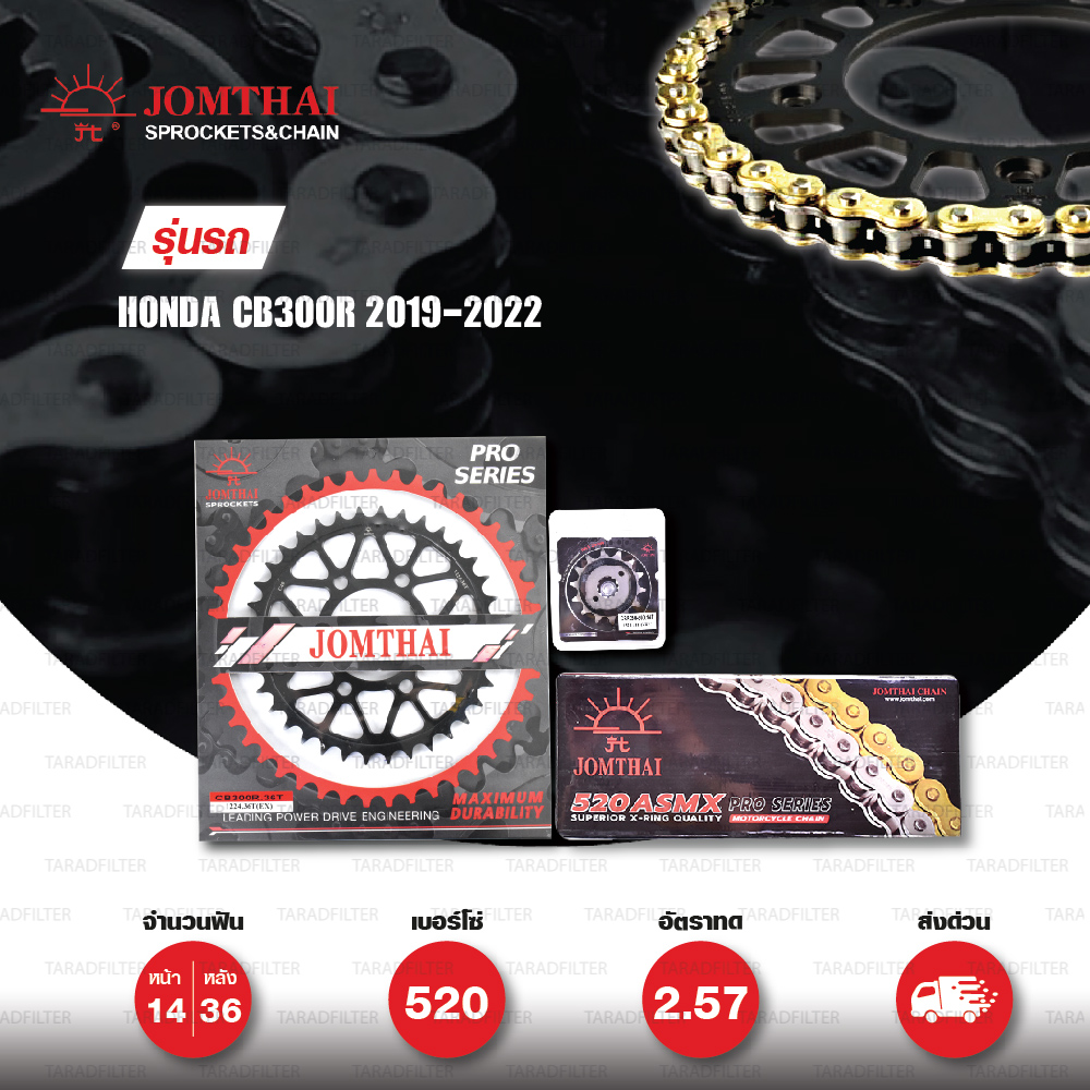 JOMTHAI ชุดเปลี่ยนโซ่-สเตอร์ Pro Series โซ่ X-ring (ASMX) สีทอง และ สเตอร์สีดำ(EX) เปลี่ยนมอเตอร์ไซค์ Honda CB300R 2019-2022 [14/36]