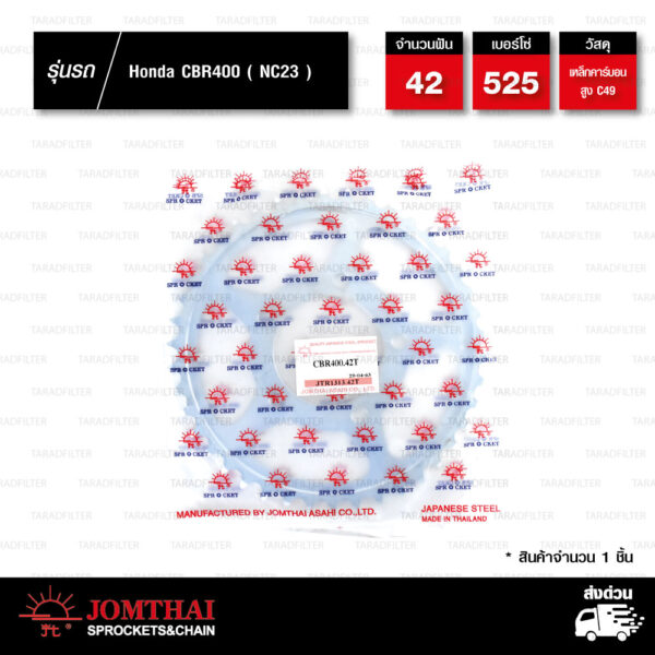 Jomthai สเตอร์หลัง สีเหล็กติดรถ 42 ฟัน ใช้สำหรับมอเตอร์ไซค์ Honda CBR400 ( NC23 ) 【 JTR1313.42T 】