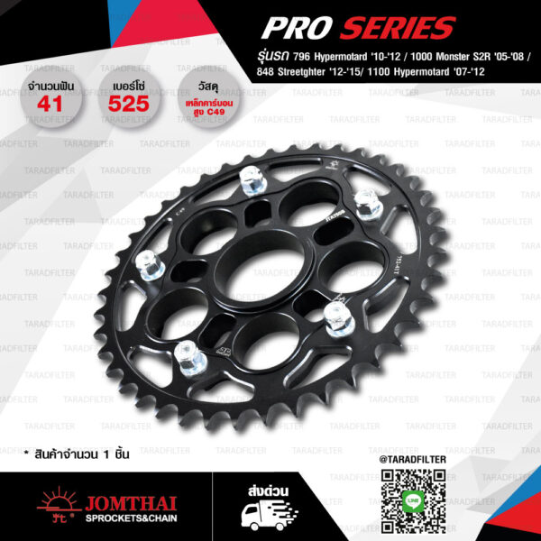 JOMTHAI สเตอร์หลังพร้อม Carrier(ดำ) 41 ฟัน ใช้สำหรับ Ducati 796 Hypermotard '10-'12 / 1000 Monster S2R '05-'08 / 848 Streetfighter '12-'15 / 1100 Hypermotard '07-'12