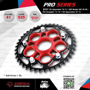 JOMTHAI สเตอร์หลังพร้อม Carrier(แดง) 41 ฟัน ใช้สำหรับ Ducati 796 Hypermotard '10-'12 / 1000 Monster S2R '05-'08 / 848 Streetfighter '12-'15 / 1100 Hypermotard '07-'12