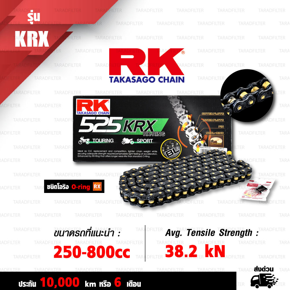 RK TAKASAGO CHAIN โซ่มอเตอร์ไซค์ [ รุ่น 525KRX ] RX-Ring ขนาด 525-120 ข้อ ข้อต่อหมุดย้ำ สีดำหมุดทอง (BLACK SCALE) [525 KRX BLACK SCALE]