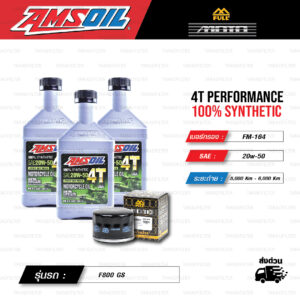 FULL MOTO ชุดถ่ายน้ำมันเครื่องสังเคราะห์100% AMSOIL 4T Performance [ 20w-50 ] พร้อมกรองเครื่อง ใช้สำหรับ มอเตอร์ไซค์ BMW F800 GS