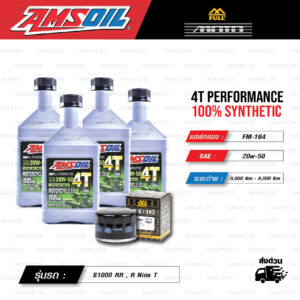 FULL MOTO ชุดถ่ายน้ำมันเครื่องสังเคราะห์100% AMSOIL 4T Performance [ 20w-50 ] พร้อมกรองเครื่อง ใช้สำหรับ มอเตอร์ไซค์ BMW S1000 RR , R Nine T