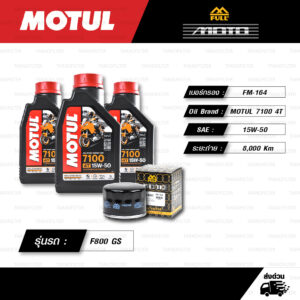 FULL MOTO ชุดถ่ายน้ำมันเครื่องสังเคราะห์แท้ 100% MOTUL 7100 4T [ 15w-50 ] ใช้สำหรับ BMW F800 GS