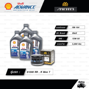 FULL MOTO ชุดถ่ายน้ำมันเครื่องสังเคราะห์แท้ ADVANCE ULTRA 4T [ 15w-50 ] ใช้สำหรับ มอเตอร์ไซค์ BMW S1000 RR / R Nine T / R1200 GS