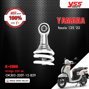 YSS โช๊คแก๊ส K-EURO อัพเกรด Yamaha Fazzio 125 ปี 2022【 OK302-320T-12-829 】 โช๊คเดี่ยวหลัง สปริงขาว [ โช๊ค YSS แท้ ประกันโรงงาน 1 ปี ]