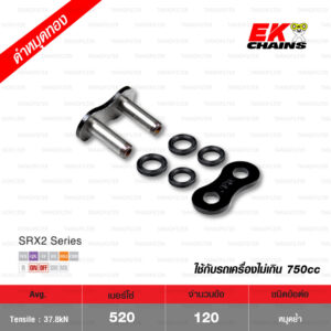 EK โซ่มอเตอร์ไซค์ บิ๊กไบค์ เบอร์ 520 QX-ring รุ่น SRX2 SERIES สีดำหมุดทอง 120 ข้อ ข้อต่อแบบหมุดย้ำ [ 520-120 SRX2 Black / Gold ]
